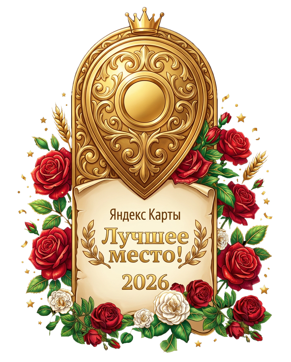 Хорошее место